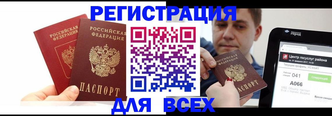 временная регистрация для школы в Эртили
