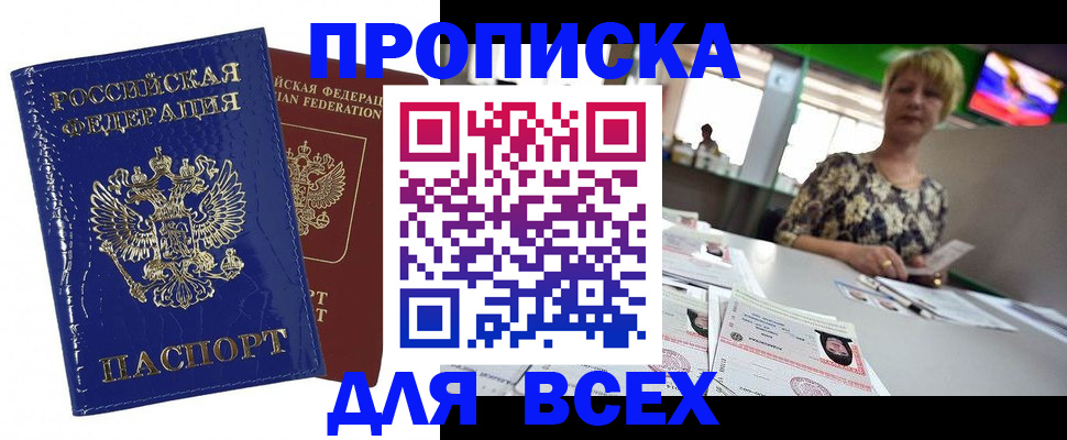 купить прописку в Эртили