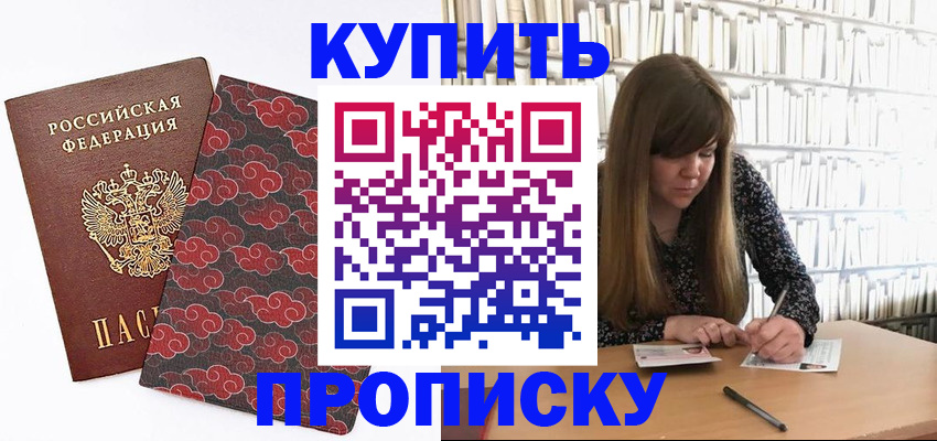 прописка для кредита в Эртили