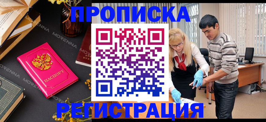 купить прописку в Эртили